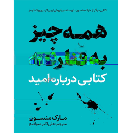 همه چیز به فنا رفته – کتاب الکترونیکی فارسی
