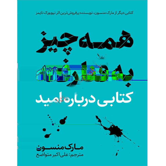 همه چیز به گا رفته bookflix همه چیز به فنا رفته – کتاب الکترونیکی فارسی - تصویر 1