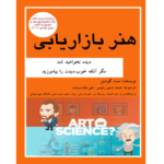 هنر بازاریابی – کتاب الکترونیکی فارسی