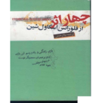 چهار اثر از فلورانس اسکاول شین  – کتاب الکترونیکی فارسی