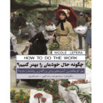 چگونه حال خودمان را بهتر کنیم ؟  – کتاب الکترونیکی فارسی