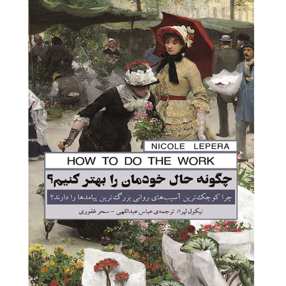 چگونه_حال_خودمان_را_بهتر_کنیم؟ چگونه حال خودمان را بهتر کنیم ؟ – کتاب الکترونیکی فارسی - Image 1