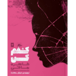 کشفم کن جلد دوم - کتاب الکترونیکی فارسی