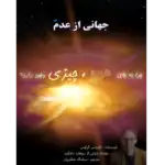 جهانی از عدم – کتاب الکترونیکی فارسی