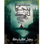 پنجره ای تاریک – کتاب الکترونیکی فارسی
