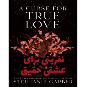 خرید و دانلود کتاب نفرینی برای عشقی حقیقی به صورت PDF (A Curse for True Love)