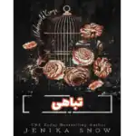 تباهی – کتاب الکترونیکی فارسی