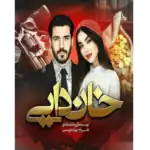 خان دایی – کتاب الکترونیکی فارسی
