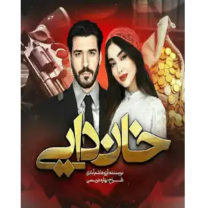 خان دایی – کتاب الکترونیکی فارسی