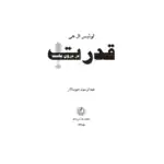 قدرت در درون ماست – کتاب الکترونیکی فارسی