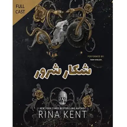 خرید و دانلود کتاب شکار شرور به صورت PDF (Hunt the Villain)