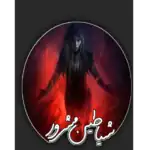 شیاطین مشرور – کتاب الکترونیکی فارسی