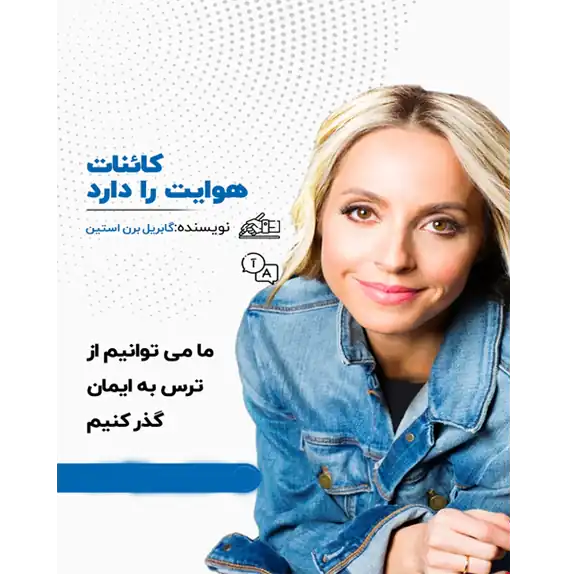 کائنات هوای شما را دارد – کتاب الکترونیکی فارسی کائنات هوای شما را دارد – کتاب الکترونیکی فارسی