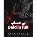 بی حساب جلد دوم – کتاب الکترونیکی فارسی