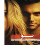 خرید و دانلود کتاب تو – کتاب الکترونیکی فارسی