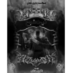 نبرد شبح - حماسه دارن شان – کتاب الکترونیکی فارسی