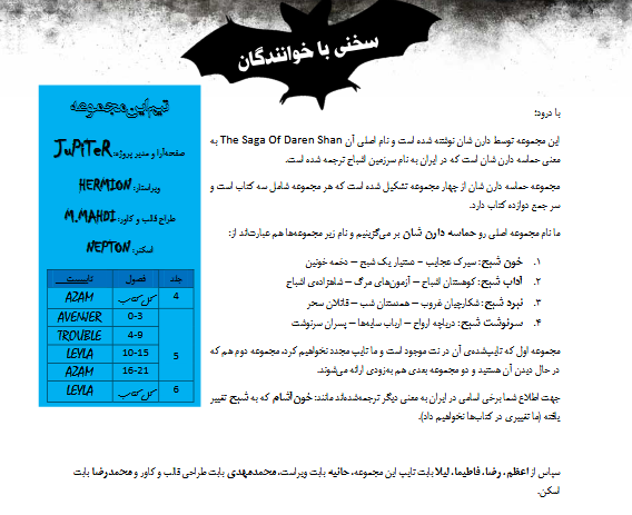 حماسه دارن شان - آداب شبح – کتاب الکترونیکی فارسی