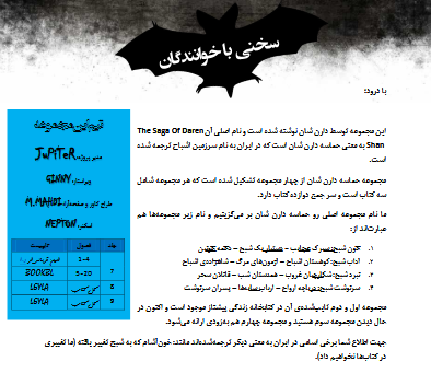 نبرد شبح - حماسه دارن شان – کتاب الکترونیکی فارسی