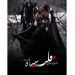 قلب سیاه – کتاب الکترونیکی فارسی