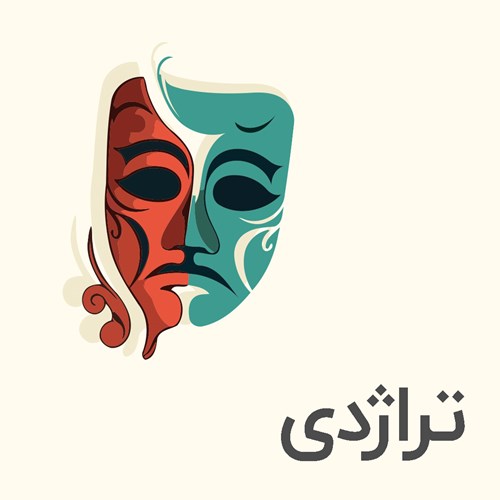 خرید کتاب های غمگین