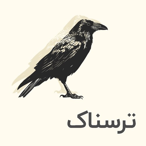 خرید و دانلود کتاب های ترسناک