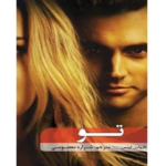 خرید و دانلود کتاب تو – کتاب الکترونیکی فارسی
