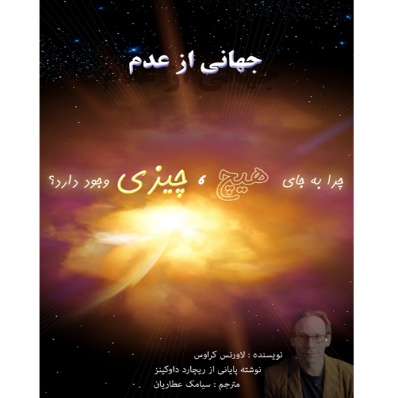 جهانی از عدم – کتاب الکترونیکی فارسی جهانی از عدم – کتاب الکترونیکی فارسی