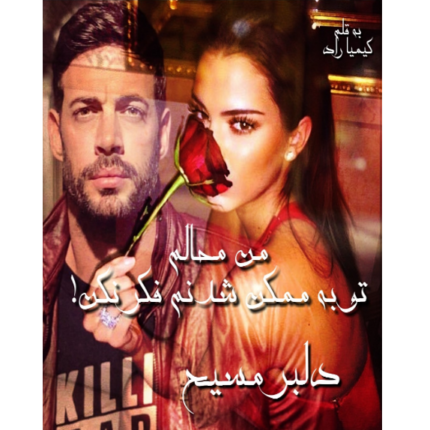 دلبر مسیح – کتاب الکترونیکی فارسی