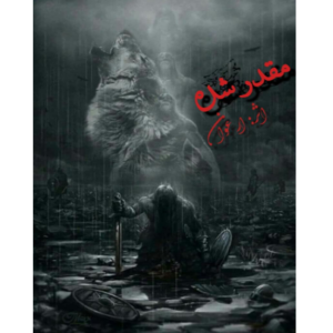 مقدر شده – کتاب الکترونیکی فارسی