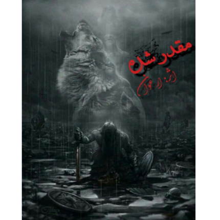 مقدر شده – کتاب الکترونیکی فارسی