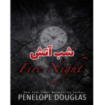 خرید و دانلود کتاب شب آتش به صورت PDF (Fire Night)