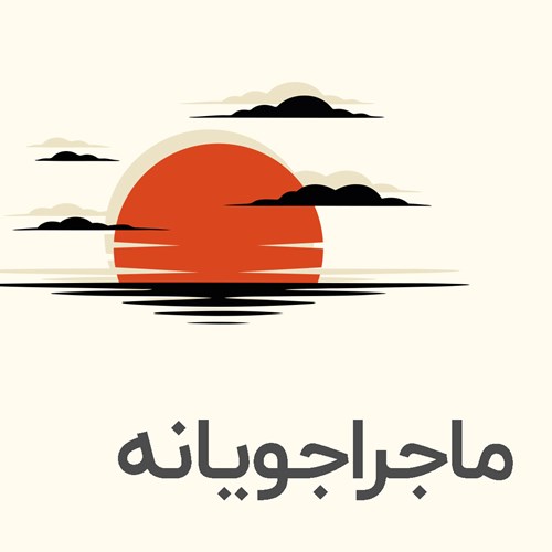 خرید و دانلود کتاب های ماجراجویی