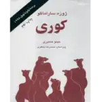 خرید و دانلود کتاب کوری به صورت PDF (Blindness)
