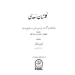 خرید و دانلود کتاب گلستان سعدی به صورت PDF فارسی