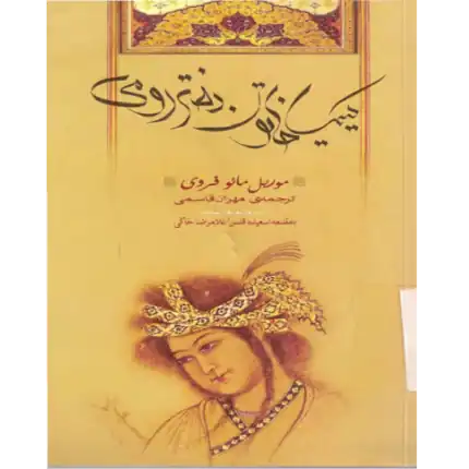 کیمیا خاتون دختر رومی – کتاب الکترونیکی فارسی