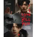 I love kill you – کتاب الکترونیکی انگلیسی