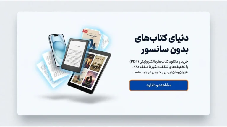 دنیای کتاب های بدون سانسور بوکفلیکس