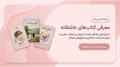 کتاب های عاشقانه بوکفلیکس
