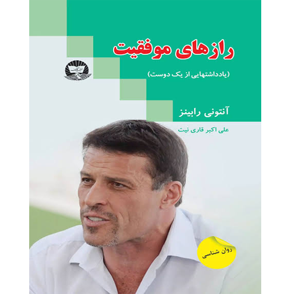 راز موفقیت – کتاب الکترونیکی فارسی راز موفقیت – کتاب الکترونیکی فارسی