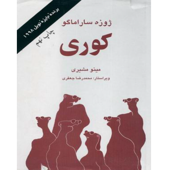 خرید و دانلود کتاب کوری به صورت PDF (Blindness) خرید و دانلود کتاب کوری به صورت PDF (Blindness)