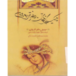 کیمیا خاتون دختر رومی – کتاب الکترونیکی فارسی
