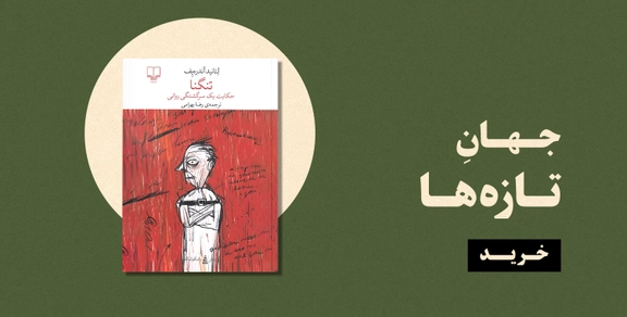 تازه ترین کتاب ها